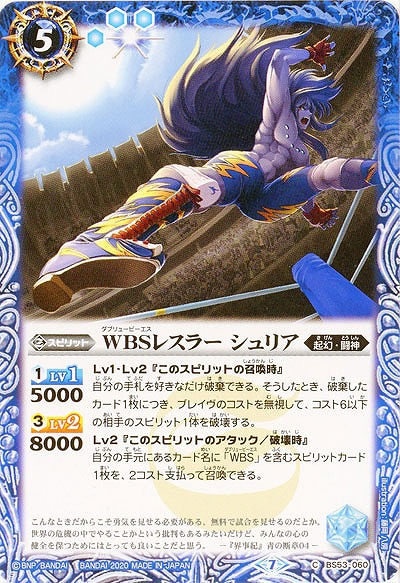 WBSレスラー シュリア 【BS53-060C】