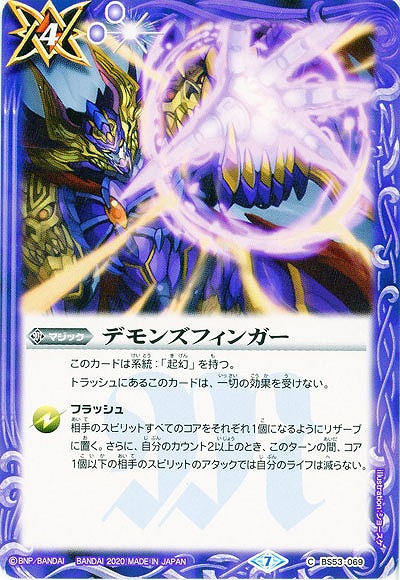 デモンズフィンガー 【BS53-069C】