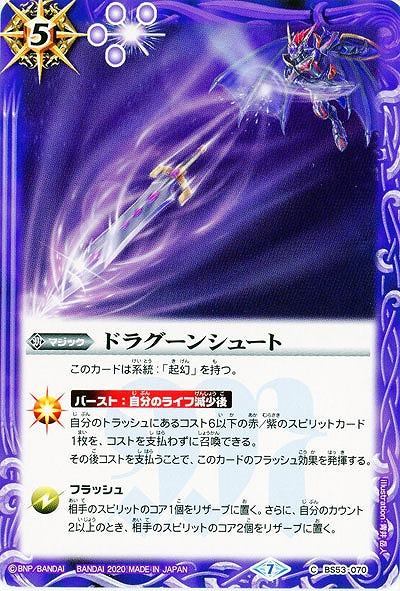 ドラグーンシュート 【BS53-070C】