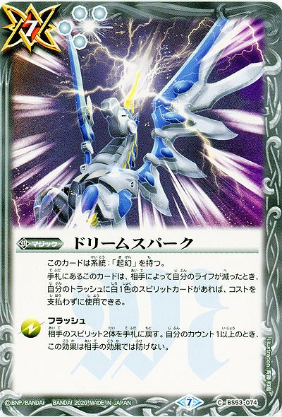 ドリームスパーク 【BS53-074C】