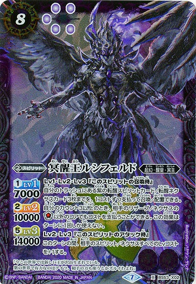 冥醒王ルシフェルド 【BS53-X02X】