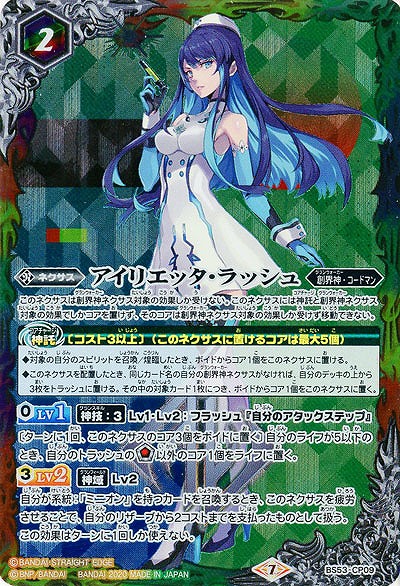 アイリエッタ・ラッシュ 【BS53-CP09】