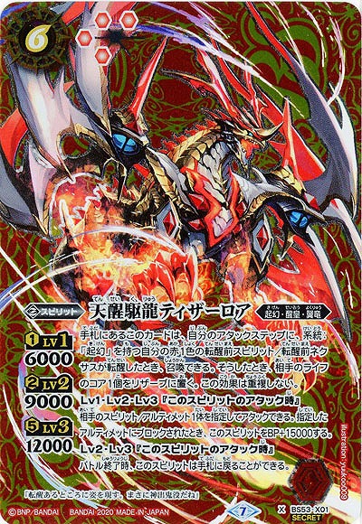 天醒駆龍ティザーロア(SE) 【BS53-X01SE】