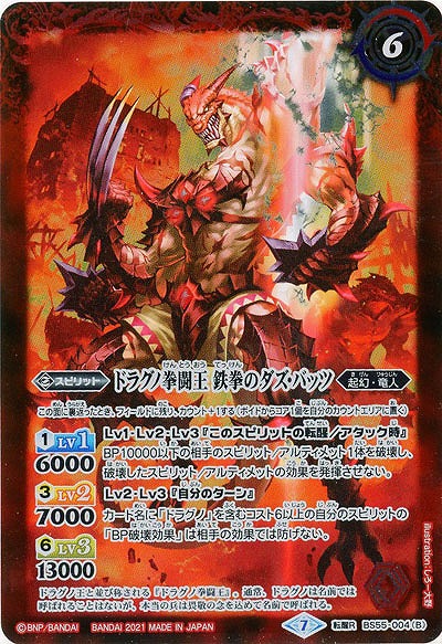 ドラグノ拳闘兵/ドラグノ拳闘王 鉄拳のダズ・バッツ 【BS55-004TR】