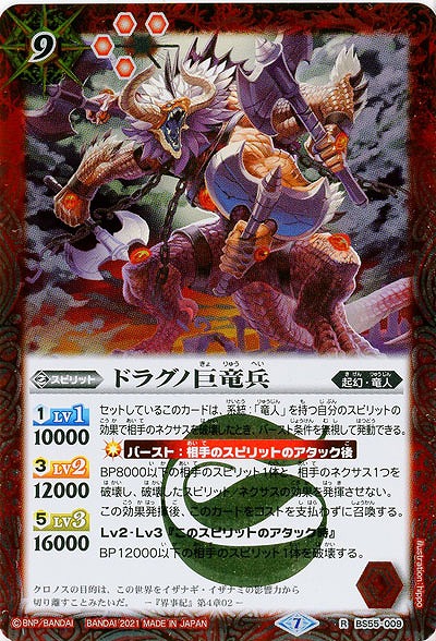ドラグノ巨竜兵 【BS55-009R】