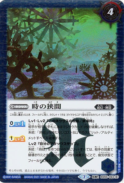 時の番犬クロノ・ベロス/時の狭間 【BS55-063TR】