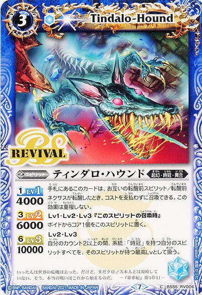 ティンダロ・ハウンド 【BS55-RV06C】