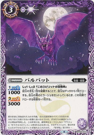 バルバット 【B56-012C】