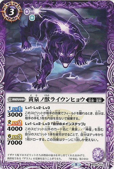 黄泉ノ獣ライウンヒョウ 【B56-013C】