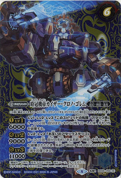 時冠機兵クロノ・ゴレム/時冠機帝カイザー・クロノ・ゴレム(SE) 【B56-056SE】