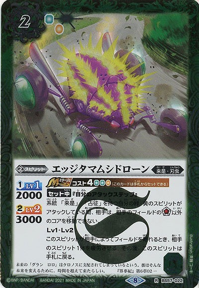 エッジタマムシドローン? 【BS57-022R】