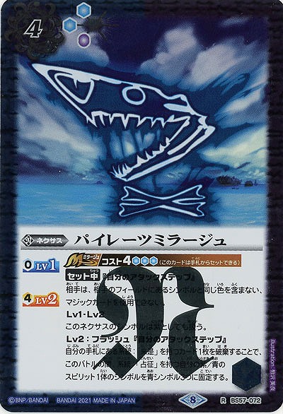 パイレーツミラージュ? 【BS57-072R】