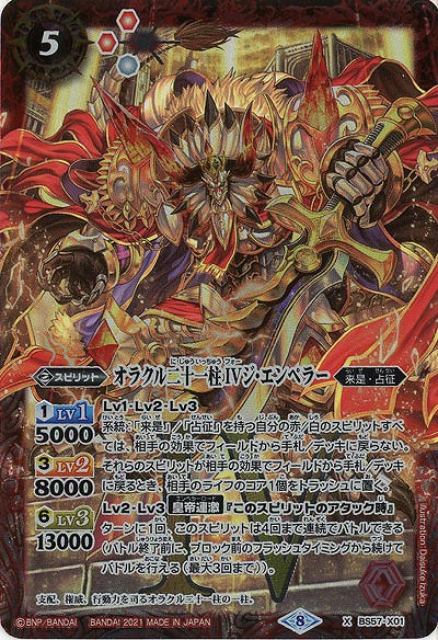 オラクル二十一柱 IV ジ・エンペラー 【BS57-X01】