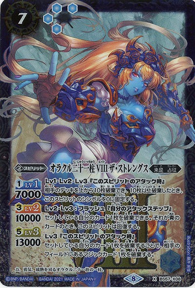 オラクル二十一柱 VIII ザ・ストレングス 【BS57-X08】