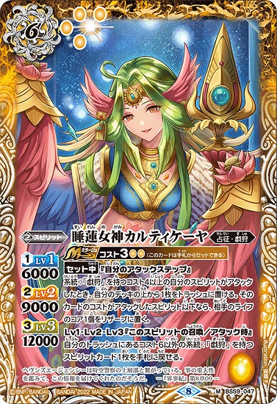 睡蓮女神カルティケーヤ 【BS59-047M】