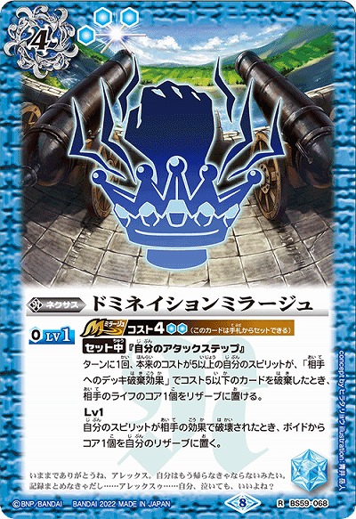 ドミネイションミラージュ 【BS59-068R】