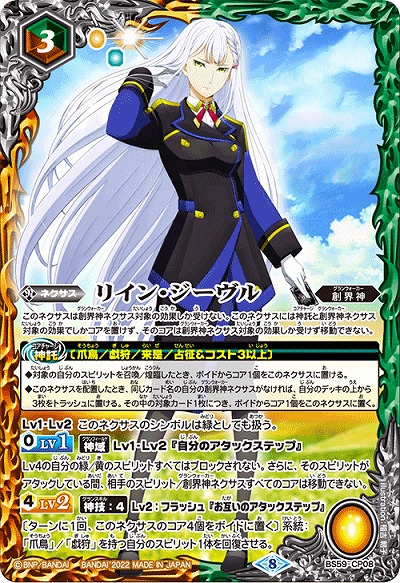 リイン・ジーヴル 【BS59-CP08】