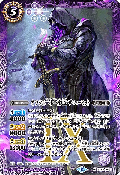 オラクル二十一柱 IX ザ・ハーミット 【BS59-X03】