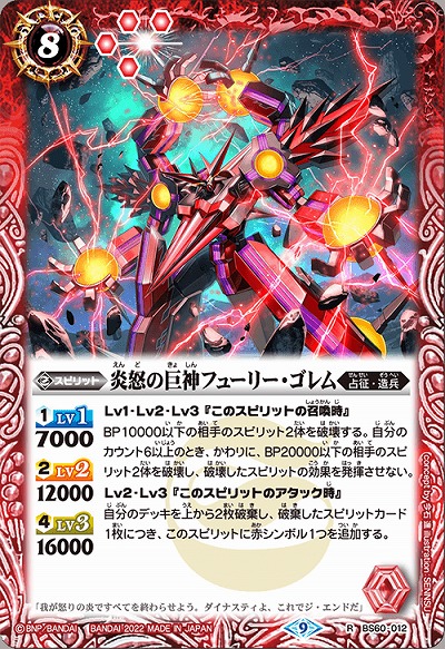 炎怒の巨神フューリー・ゴレム 【BS60/012R】