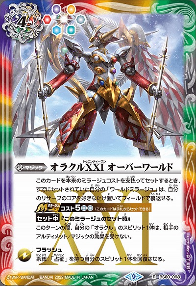 オラクルXXI オーバーワールド 【BS60/098R】