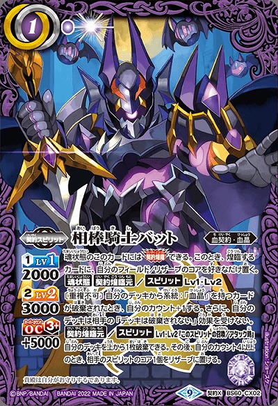 相棒騎士バット 【BS60/CX02】