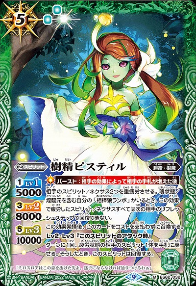 樹精ピスティル 【BS62/032M】