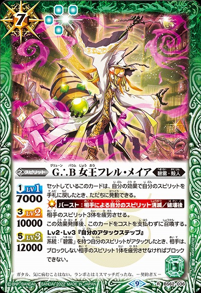 G∴B 女王フレル・メイア 【BS62/036R】