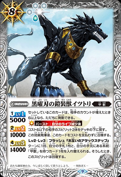黒曜刃の鎧装獣イツトリ 【BS62/044R】