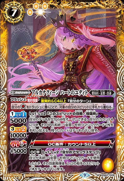 アルカナクィーン ハートのユディト 【BS62/049M】