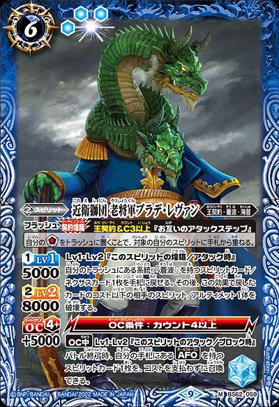 近衛獅団 老将軍ブラデ・レヴァン 【BS62/059M】