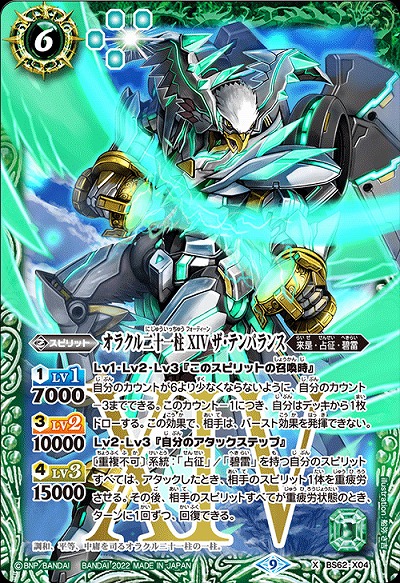 オラクル二十一柱 XIV ザ・テンパランス 【BS62/X04】