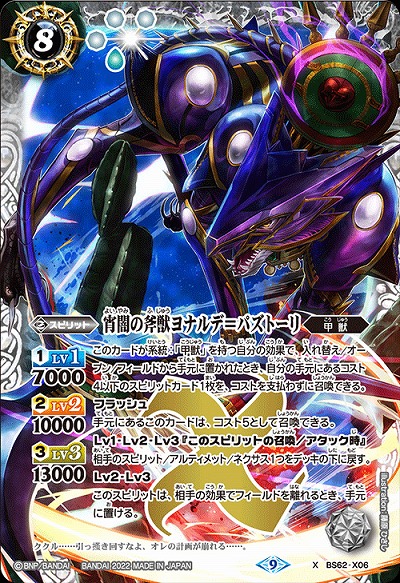 宵闇の斧獣ヨナルデ=パズトーリ 【BS62/X06】