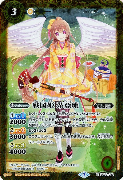 戦国姫 茶亞琉 【BSC36-BS32-039M】