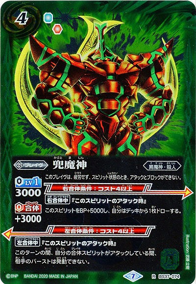 兜魔神 【BSC36-BS37-074R】
