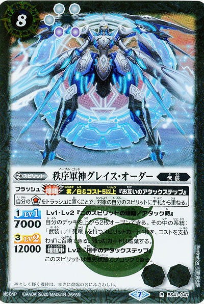 秩序軍神グレイス・オーダー 【BSC36-BS41-047R】