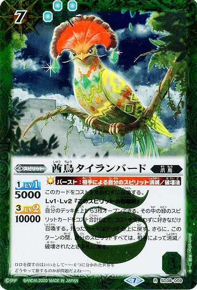 酋鳥タイランバード 【BSC36-SD38-009R】