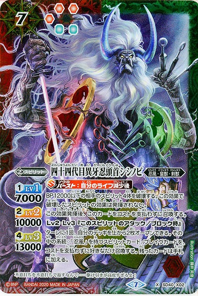 四十四代目異牙忍頭首シシノビ 【BSC36-SD40-X02X】