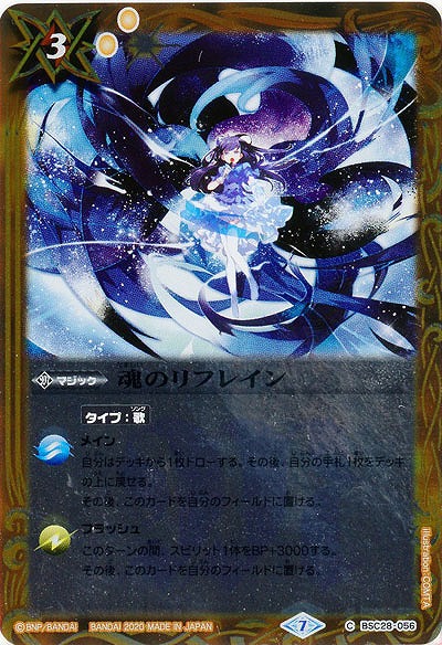 魂のリフレイン 【BSC37-BSC28-056C】