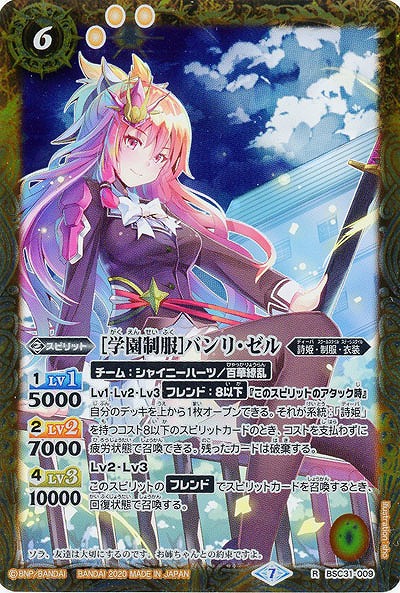 [学園制服]バンリ・ゼル 【BSC37-BSC31-009R】