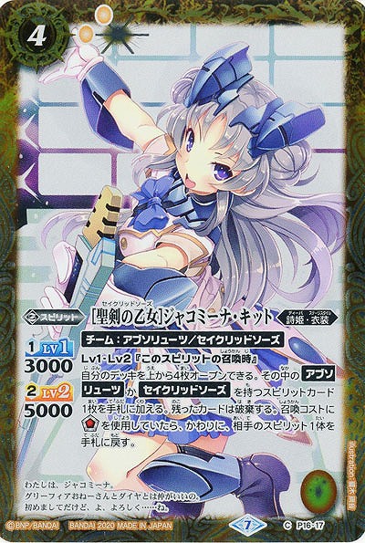 [聖剣の乙女]ジャコミーナ・キット 【BSC37-P16-17C】