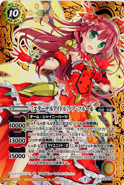 [エターナルアイドル]ノア・フルール(SE) 【BSC37-PX14-09SE】