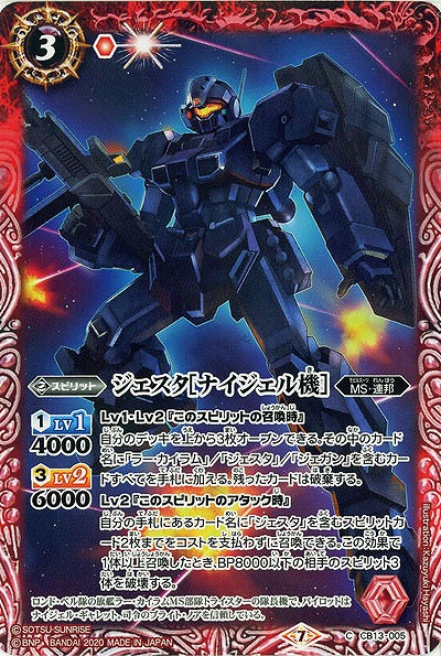 ジェスタ[ナイジェル機] 【CB13-005C】