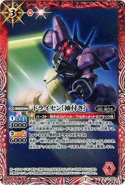 ドライセン[袖付き] 【CB13-006C】