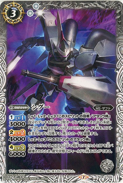 シグー 【CB13-024C】