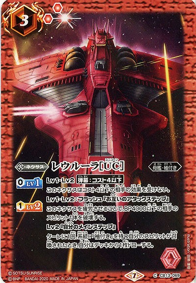 レウルーラ[UC] 【CB13-069C】