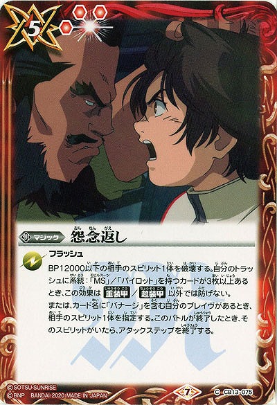 怨念返し 【CB13-075C】
