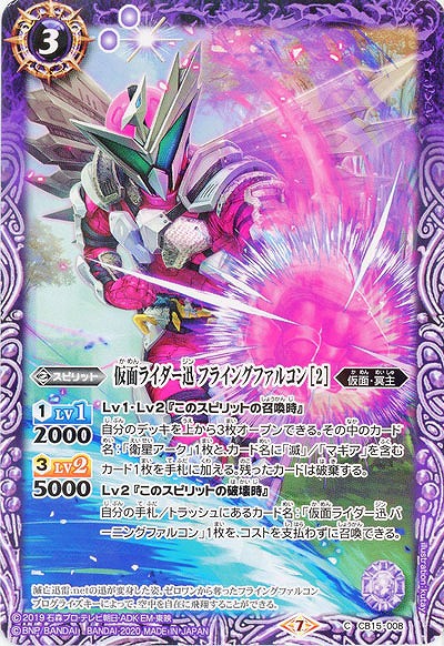 仮面ライダー迅 フライングファルコン [2] 【CB15-008C】