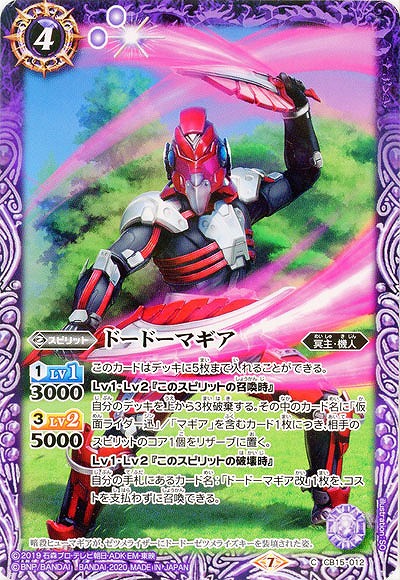 ドードーマギア 【CB15-012C】