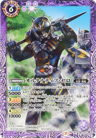 オルタナティブ・ゼロ 【CB15-018C】