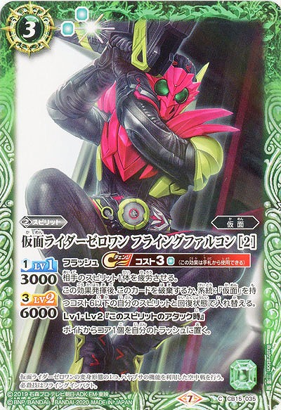 仮面ライダーゼロワン フライングファルコン [2] 【CB15-035C】